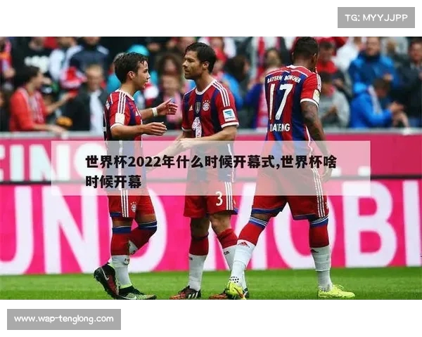 世界杯的举办时间为什么并不固定而每四年一次探析