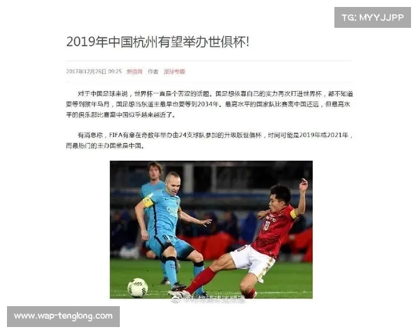 中国足球队在卡塔尔世俱杯世界杯舞台上的表现与国际足联的推动作用 中国足球队在卡塔尔世俱杯世界杯舞台上的表现与国际足联的推动作用