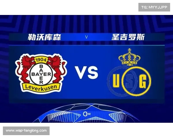 勒沃库森与圣吉罗斯的精彩对决精彩比分一览 勒沃库森与圣吉罗斯的精彩对决精彩比分一览